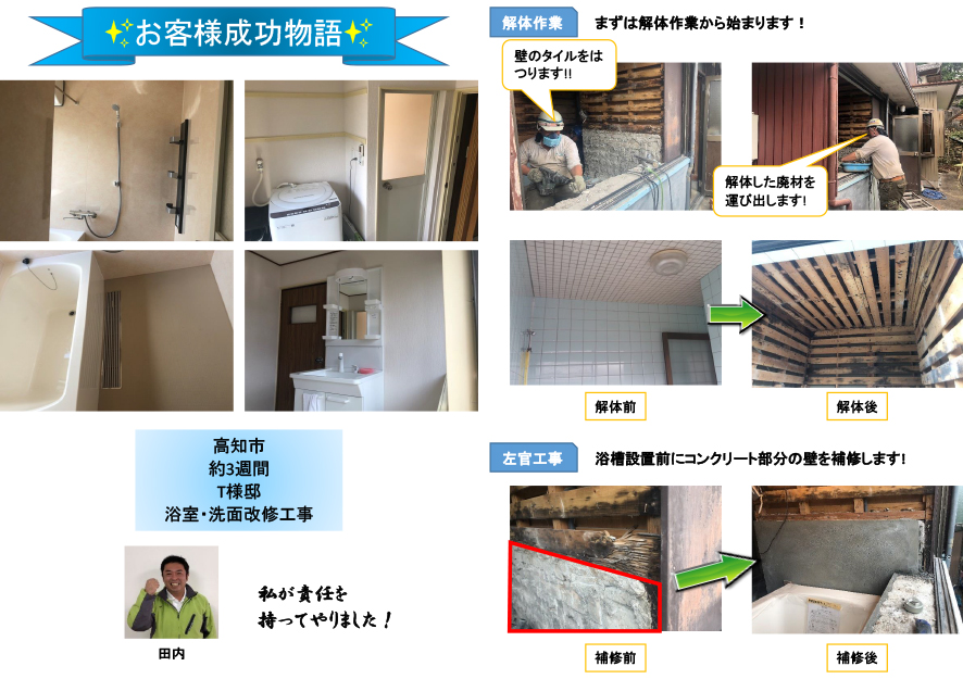 在来工法の浴室改修工事