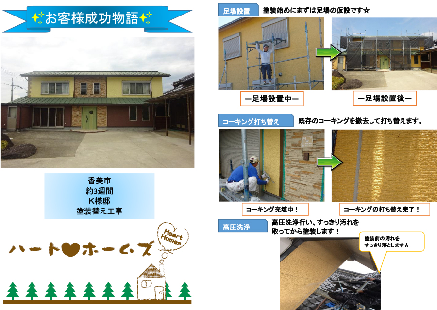 塗装替え工事