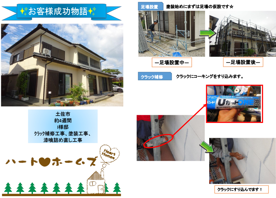 クラック補修工事、塗装工事