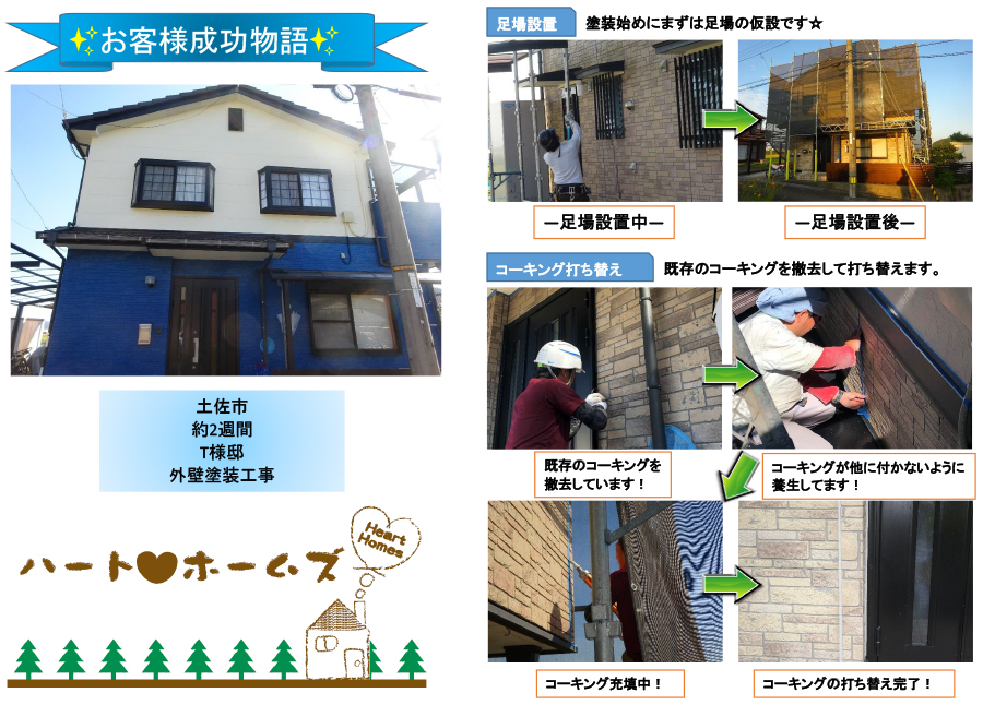 青を基調にした外壁塗装工事