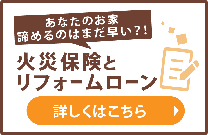 火災保険 リフォームローン 大阪市東住吉区で外壁塗装 屋根工事 雨漏りのご相談なら鷹ノ家リフォームへ 株式会社 鷹ノ家リフォーム